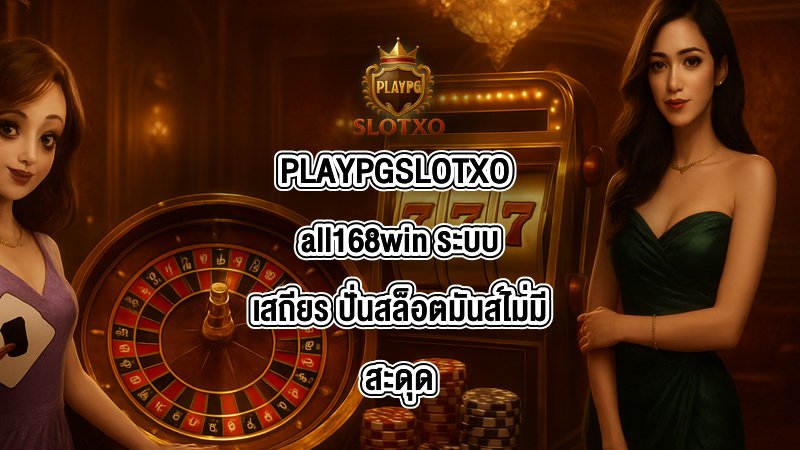 PLAYPGSLOTXO all168win